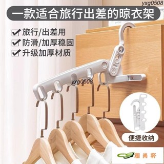 旅行曬衣架 酒店晾衣架 折疊式衣架 便攜式衣架 可折疊衣架 晾曬架 多功能旅遊衣掛 宿捨晾衣架 衣架晾衣神器