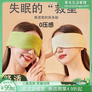臺灣出貨🌲全包全遮光3D立體零壓感遮光睡眠眼罩 全遮光 透氣眼罩 3D立體無痕眼罩 雙麵睡眠眼罩四季通用遮光透氣午休