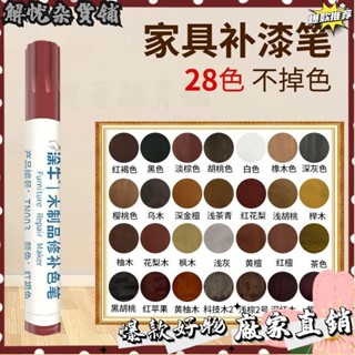 臺灣出貨⭐木門修補油漆筆 木紋修補漆 補漆筆 劃痕補漆筆 劃痕掉漆磕碰修複筆 磨損傢具木漆修補漆 木器修複 傢俱修色筆補