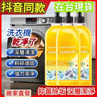 🔥臺灣出貨🔥洗衣機槽清洗劑洗衣機清潔劑強力除垢抑菌滾筒洗衣機全自動清洗神器 洗衣槽清潔劑 洗衣機清潔劑 滾筒洗衣機清潔劑