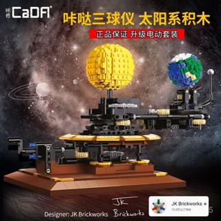宇宙積木 太陽積木 三球儀模型 三球儀積木 拚裝模型 太陽模型 相容樂高 益智玩具 拚裝玩具 積木模型 積木擺件