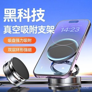 車用磁吸真空手機架 磁吸手機支撐架 直播手機支架真空吸附手機支架2025新款高檔機械車載手機支架magsafe磁吸伸縮