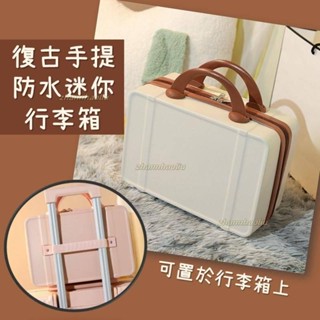 m復古手提防水迷你行李箱輕旅行 手提行李箱 防水行李箱 迷你旅行袋 旅行化妝箱 硬殼包 收納箱 防水收納箱