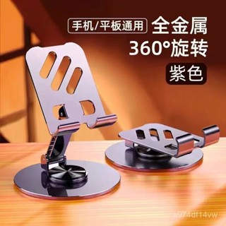 ⚡臺灣精選⚡ 【靜音順滑轉動】全金屬360度旋轉手機支架桌麵高檔機械平闆通用折疊解壓支架直播2505 OGTB