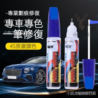 🔥桃園出貨 汽車補漆筆 車漆劃痕修複神器 點漆筆 自噴漆剮蹭補漆修複蠟白色專用 去劃痕修復筆 颳痕劃修復神器 補漆 劃