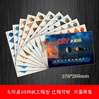 💖DIY太陽系行星紙工模型《DIY太陽系紙工模型》