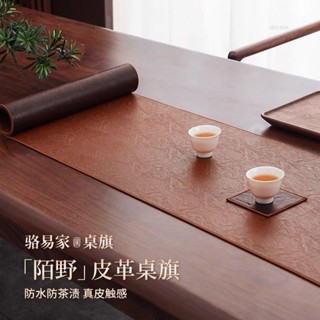茶席 防水桌旗 茶旗 茶墊 桌旗 茶席桌巾 茶席墊 茶盤隔熱墊 【雙面可用】駱易家新中式桌旗茶桌墊布防水茶席中式禪意茶臺