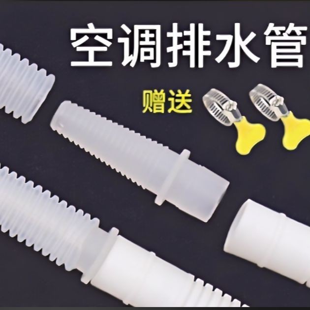 桃園出貨 排水管 排水軟管 出水管 冷氣滴水管 通用空調排水管 加厚接水管加長出水管室外室 內滴水管 送轉接頭軟管