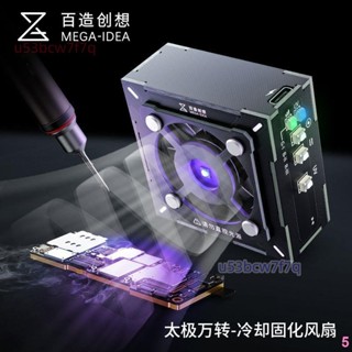 潛力創新 百造太極風扇 手機維修uv固化二合一散熱排煙風扇無線