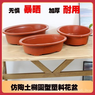 【全館售後無憂】免運 橢圓形花盆橢圓盆景塑膠加厚花盆陽臺種菜盆耐曬抗寒加大加長花盆
