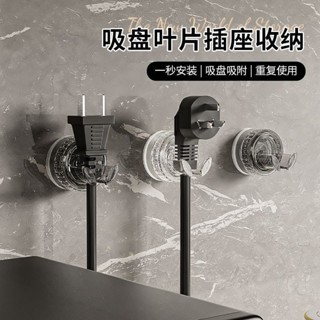 臺灣嚴選旋轉吸盤小掛鈎插頭固定器插座掛插頭神器廚房電源綫免打孔收納架