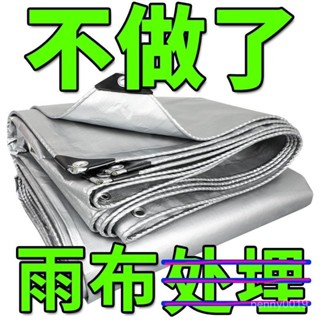 💯【桃園有貨】💯透明防雨布 透明加厚PVC遮雨布 擋雨遮陽防曬帆布 透明防水布 加厚篷布 遮雨布 篷布 透明防水布 SO