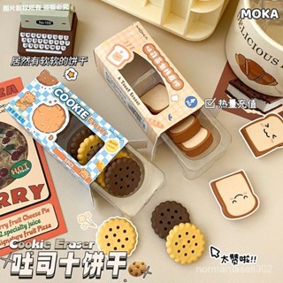 創意餅幹橡皮擦高顔值模擬零食巧克力吐司橡皮搞怪沙鵰文具學生