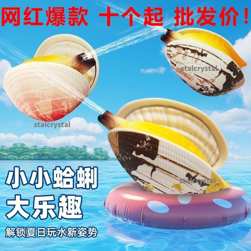 批發兒童仿真蛤蜊水槍夏季戶外戲水培訓班機構贈品小學生禮物雕塑 雕塑