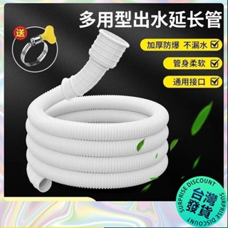 【🔥臺灣發貨🔥】家用水龍頭接水管軟管半自動洗衣機進水管延長空調排水管塑膠管子 LNHM