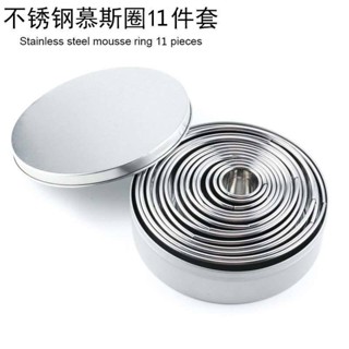 臺灣發貨 圓形不鏽鋼蛋糕翻糖套裝 烘焙用品 11件不鏽鋼餅乾切餃子皮模具9