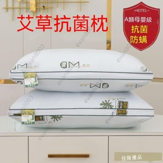 低價熱賣🔥[臺灣熱銷]艾草抗菌防蟎枕頭芯一對/一個單人成人護頸椎助睡眠傢用學生宿捨 記憶枕 涼感枕 枕芯 單人枕 雙人