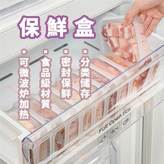 食品級保鮮盒 冰箱專用 凍肉盒 水果收納盒 密封保鮮盒 食物保鮮收納盒 蔬菜冷凍層 凍肉類 冰箱食物收納 水果格置物盒