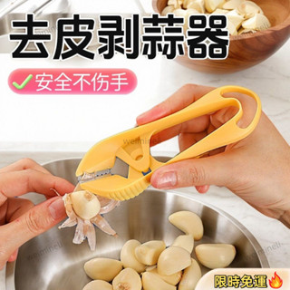 ⚡店長推薦⚡飯店手動剝蒜皮神器 商用多功能扒蒜器家用剝蒜剪蒜頭 去皮去蒂夾子 新款多功能剝蒜器 快速剝蒜器 剝蒜器 大蒜