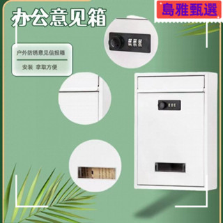 🔥限時下殺價🔥信箱 郵箱 報箱 意見箱 家用信箱 信報箱 郵筒 密碼鎖鑰匙室外防水防銹信箱意見箱郵筒牛奶箱投訴箱掛墻辦公
