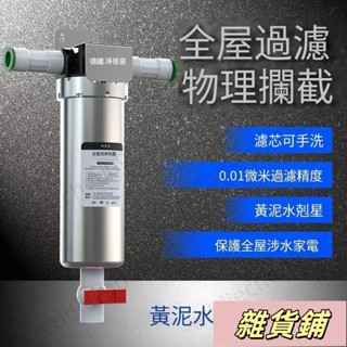 &附發票不鏽鋼 自來水管道 大流量反衝洗 前置過濾器 井水 家用全屋淨水器 濾水器濾芯 淨水器