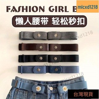 桃園出貨/皮帶 腰帶 隱形皮帶無痕懶人軍訓褲帶彈力鬆緊牛仔褲腰帶女學生簡約收腰神器