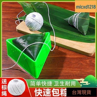 桃園出貨/端午節包粽子模具三角四角家用廚房快速包粽神器粽子懶人工具模型