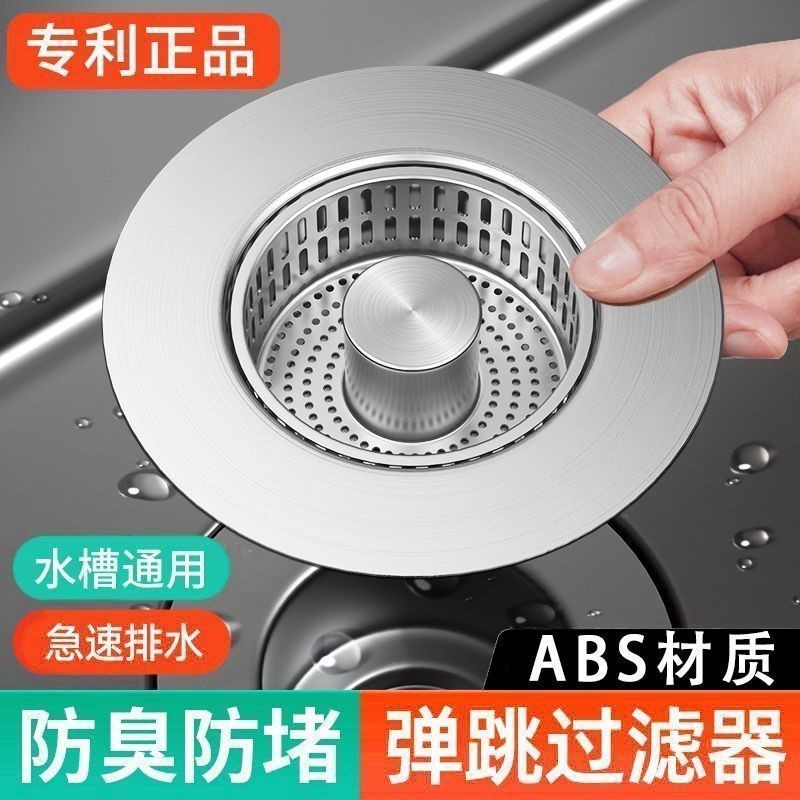 🔥臺灣爆火🔥 水槽濾網 水槽彈跳過濾器 廚房水槽過濾 廚房過濾器 水池過濾器 洗菜池過濾器 過濾網 水槽過濾器 水槽過濾