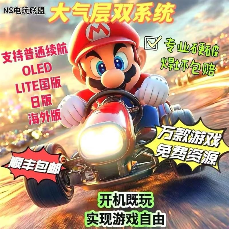 台灣出貨【超低價】SWITCH硬破NS游戲機焊接改機oled芯片Lite大氣層雙系統