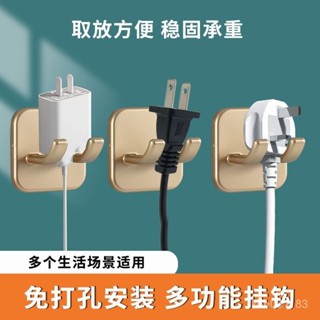🔥限時特賣🔥插頭掛鈎免打孔強力粘膠掛鈎廚房墻壁掛收納電源綫插頭支架固定器