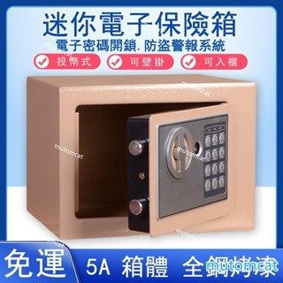 機械保險箱 迷你電子密碼箱 小型電子存錢罐 投幣櫃保管箱 家用保險櫃儲物櫃 辦公室防盜箱 金庫鐵 密碼櫃