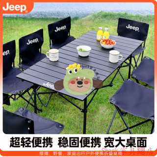 【Shark傢俱】【官方正品】JEEP戶外野營折疊折疊桌椅子便攜式桌子蛋捲擺攤野餐露營桌椅套裝