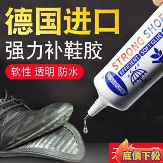 🔥臺灣出貨🔥萬能補鞋膠水強力膠鞋廠專用膠修鞋匠樹脂軟膠防水鞋膠皮鞋運動鞋戶外腳踏車機車ins日韓風 FQWZ