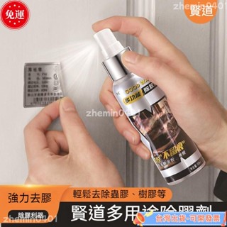 👍推薦 殘膠去除劑 3m除膠劑 除膠噴霧 玻璃除膠劑 貼紙除膠劑 黏膠去除劑 汽車除膠劑 去膠劑 貼紙去除劑 去除標籤