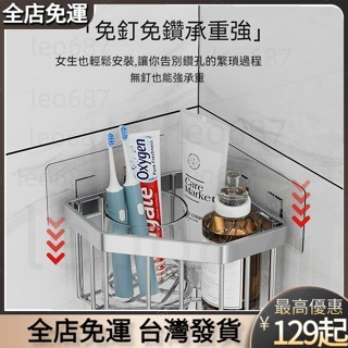 {好物優選} 不鏽鋼廚房水槽轉角海綿收納籃 浴室免釘置物架 三角形免打孔瀝水架 水槽收納籃 牆角收納籃