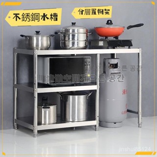 免運 可開發票 不銹鋼水槽 洗碗槽不銹鋼廚房置物架煤氣灶架子微波爐烤箱鍋碗菜架收納儲物落地式架 廚房水槽 洗手臺 洗手盆