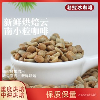 雲南咖啡生豆1公斤普洱阿拉比卡咖啡生豆尋咖記新産季日曬咖啡豆，量大可優惠，請您彈窗聊聊諮詢，期待您的留言