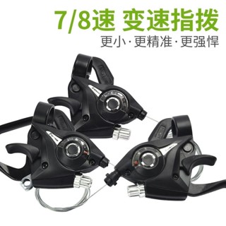 💥全場最低價💥 【輕鬆換擋】自行車變速器登山車調速器24速指撥器手撥套件單車後改裝配件大全