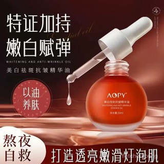【熬夜自救】AOPY提白抗皺精華油淡紋角鯊烷氣泡油補水保濕小燈泡精華液 LMEN