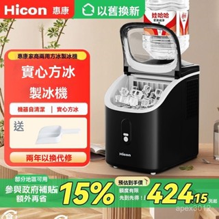 可開發票 【纍計熱銷11.5萬+件】惠康製冰機家用小型奶茶店咖啡店全自動製冰方冰冰塊商用製作機