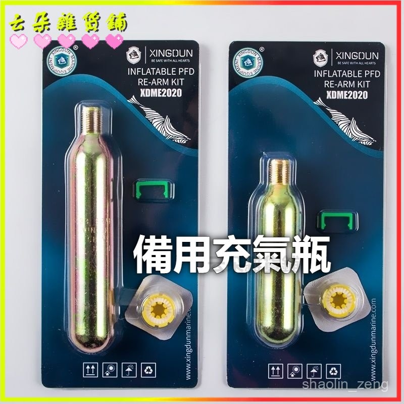 可開發票 備用充氣瓶手動自動充氣救生衣備用氣瓶補氣瓶二氧化碳氣瓶CO鋼瓶/壓縮氣瓶/補胎/打氣/灌氣/補充氣瓶