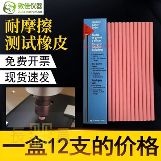 ⭐好物優選⭐ 三福EF74橡皮條75215測試磨擦專用橡皮耐磨測試用橡皮擦NO.74多買優惠⭐長晨商貿