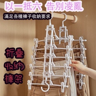 寶藏品多功能褲夾六合一 魔法衣架 裙褲夾 折疊衣架 橫豎兩用 折疊褲夾 懶人衣架 衣櫃收納神器 12夾子夾6條褲子 多層