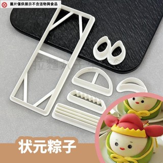 拉麵丸子生活館✿新品實惠/端午狀元粽子饅頭包子卡通兒童輔食造型花樣diy家用烘焙切工模具
