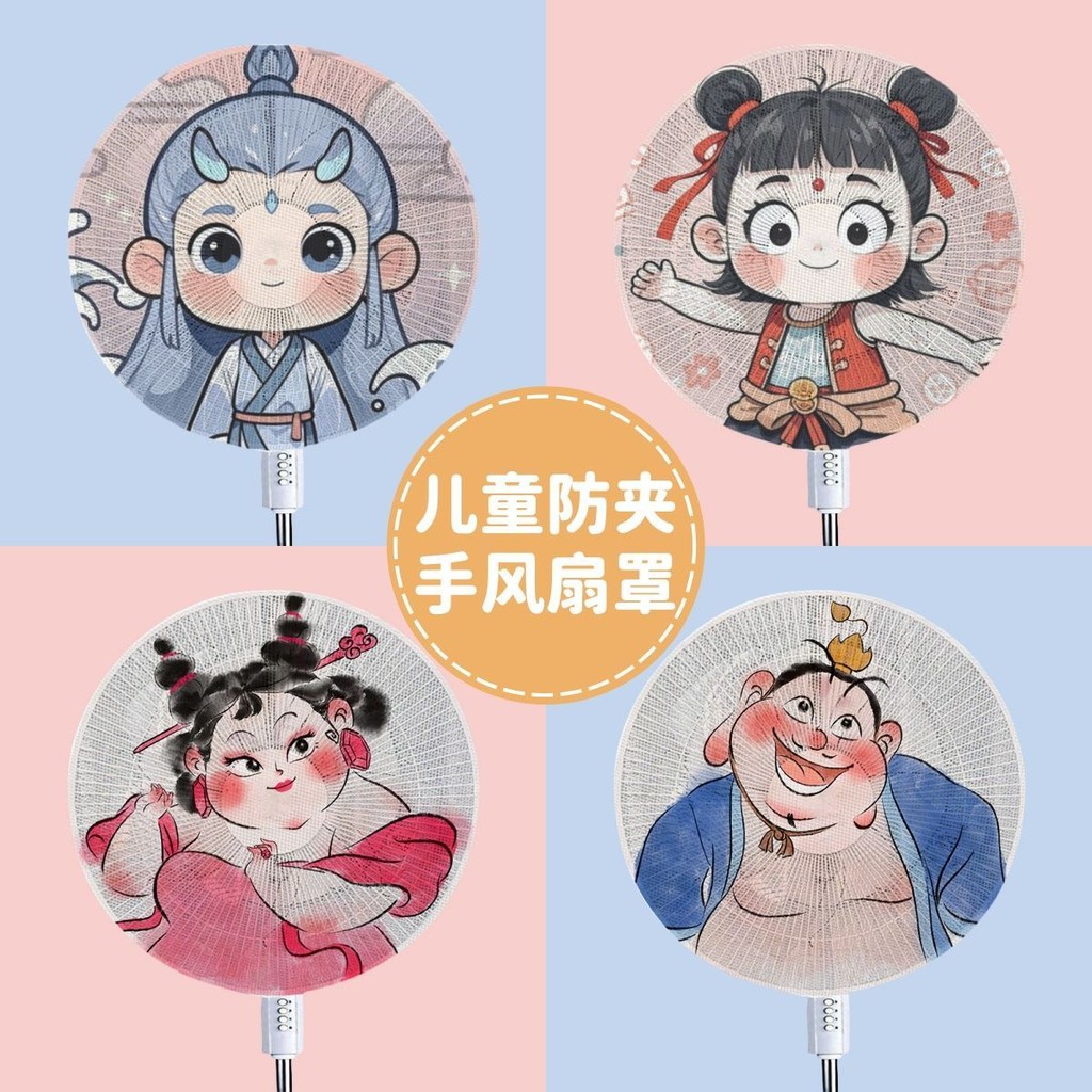 電風扇套 風扇罩 風扇網罩 兒童卡通電風扇網罩防夾手小孩保護罩子安全防護網防護家用防塵罩