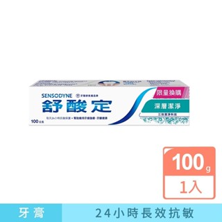 加價購-舒酸定 長效抗敏牙膏-深層潔淨100g 抗敏感/深度潔淨/持久清新