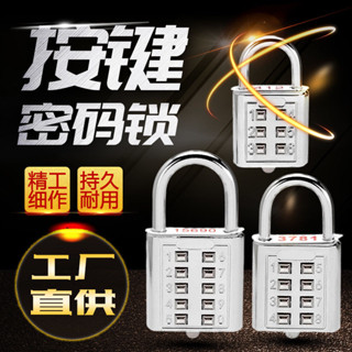 🔥桃園出貨/免運🔥【按鍵密碼鎖】不銹鋼固定密碼鎖掛鎖健身房更衣櫃子小鎖頭防盜鎖