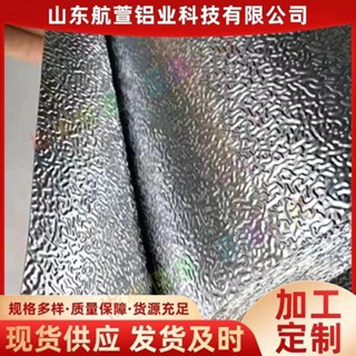 🥤限時折扣🥤👣橘皮紋鋁卷鋁皮0.31.0mm厚冰箱內膽管道保溫專用鋁皮鋁片薄片/彬彬