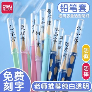 新店限時低價🔥🔥【品牌好評5000萬+條】得力鉛筆保護套筆帽刻字筆尖套純白透明男女兒童通用延長器蓋帽套
