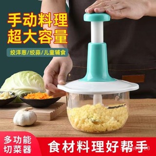 臺灣出貨✨家用絞菜機 手動絞肉機 手動絞肉機 手搖吸盤絞肉灌腸機 肉餡製作機 按壓式家用絞蒜剁辣椒多功能碎肉手按料理器